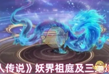 《凡人传说妖界攻略：妖宠培养秘籍大揭秘》