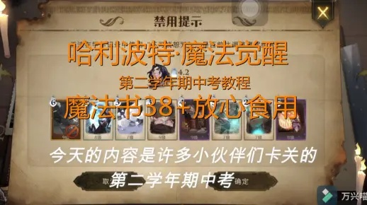 哈利波特魔法觉醒：科目攻略秘籍，解锁学霸技能！