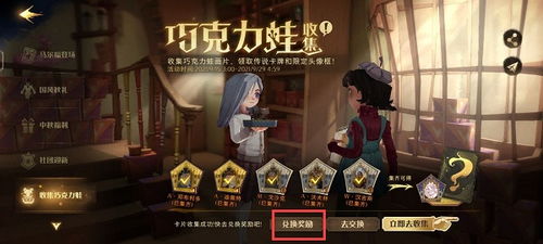 哈利波特觉醒巧克力蛙第二天NPC寻踪攻略