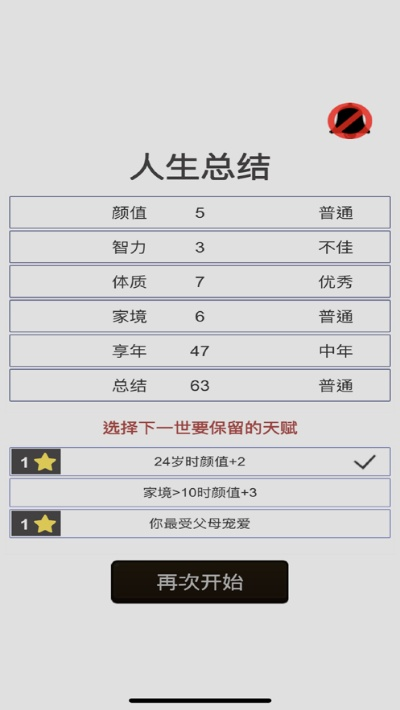 《人生重开模拟器：官场晋升秘籍大揭秘》
