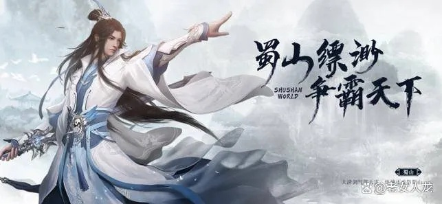 蜀山巅峰，天下第一门派揭秘