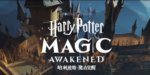 《哈利波特觉醒校园明星成就速成攻略》