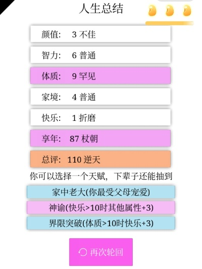 时光倒流功能：人生重开模拟器必看作用盘点