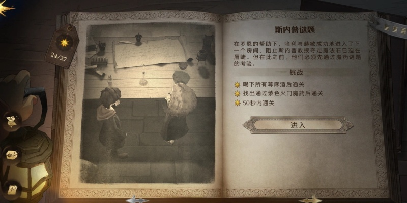 哈利波特觉醒无名之书藏匿全攻略