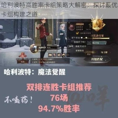 《哈利波特觉醒：炮台卡组攻略，轻松制胜技巧揭秘》