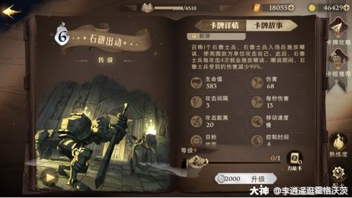 哈利波特觉醒厉火游走球卡组搭配技巧揭秘