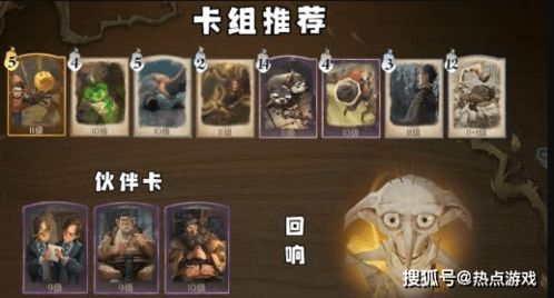 哈利波特觉醒厉火游走球卡组搭配技巧揭秘