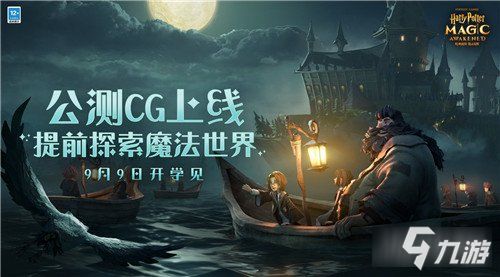 哈利波特魔法觉醒：高效上课攻略揭秘