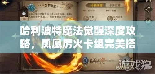 《哈利波特觉醒三书卡组搭配攻略：厉火卡组最强组合揭秘》