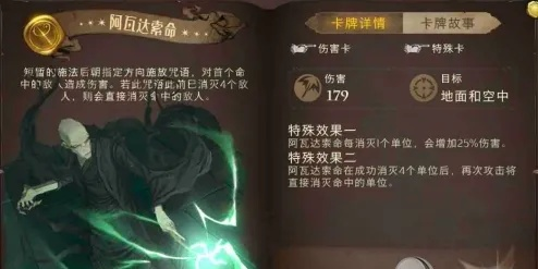 哈利波特觉醒咒语攻略：阿瓦达索命咒详解