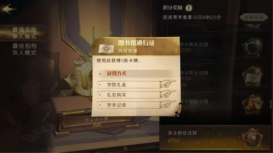 哈利波特觉醒：解锁图书馆通行证秘籍攻略