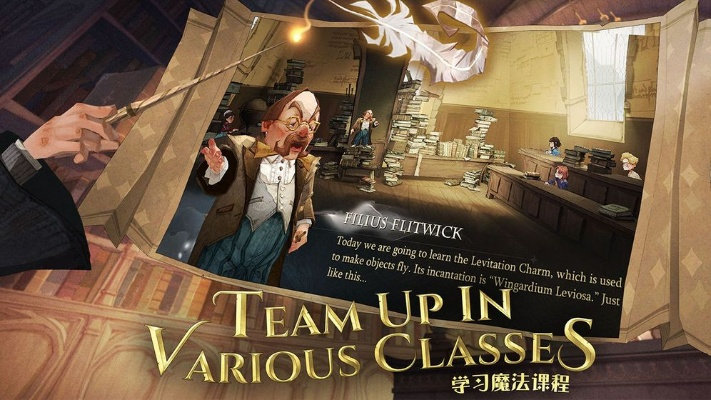 哈利波特魔法觉醒课堂玩法攻略：多人课堂秘籍大揭秘
