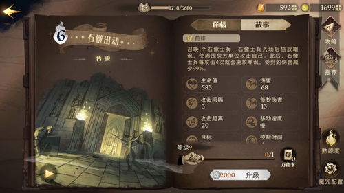 《海格石墩卡组攻略：哈利波特魔法觉醒最强搭配揭秘》