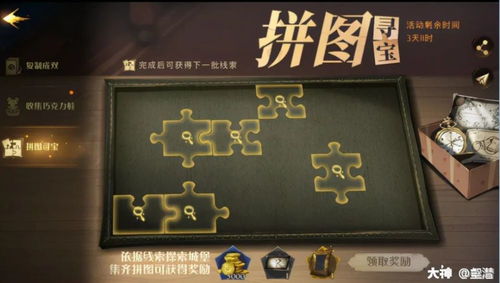 哈利波特塔楼拼图获取秘籍，轻松解锁！