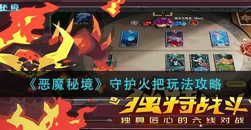 恶魔秘境火球术攻略：高效技能玩法揭秘