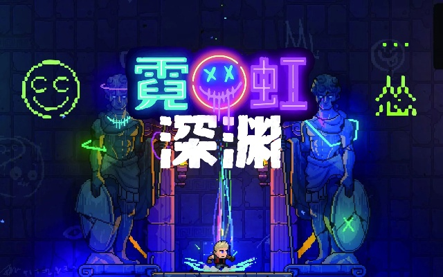 霓虹深渊灵魂尖塔套装深度解析