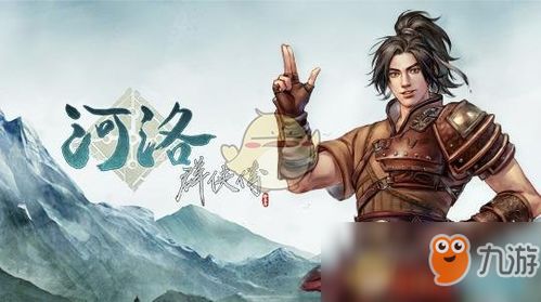 《河洛群侠传2》神秘主角：天外来客形象首曝