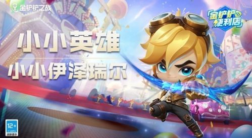 金铲铲之战小小金克斯快速获取攻略揭秘