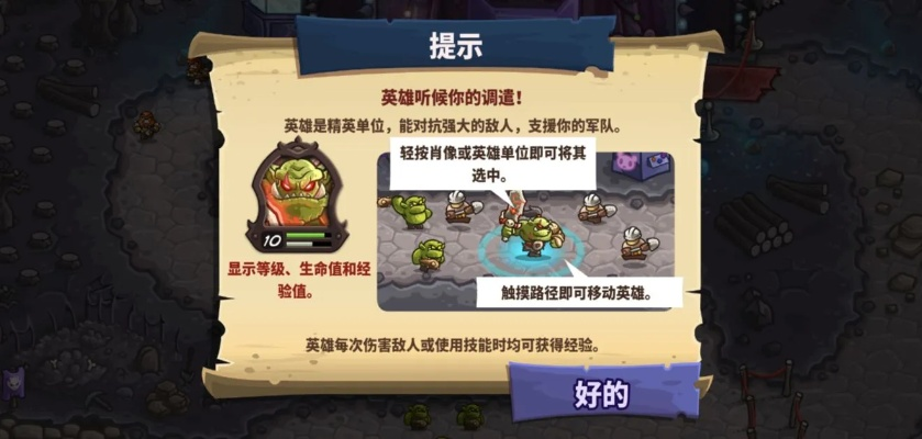 《王国保卫战4鱼人副本首关攻略：轻松通关秘籍》