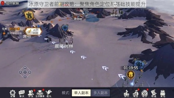 《冰原守卫者长枪守卫攻略：高效打法揭秘》