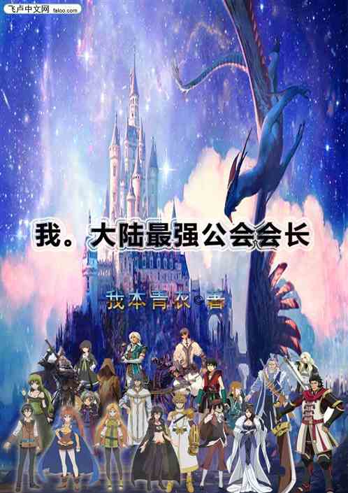 《异界事务所公会退会攻略：轻松告别，一步到位》