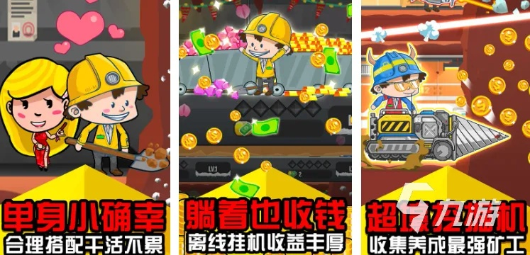 《热门采矿游戏盘点：盘点最有趣的采矿游戏排行》