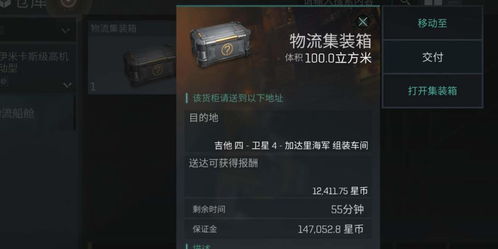 EVE手游集装箱取消攻略：快速上手取消方法揭秘