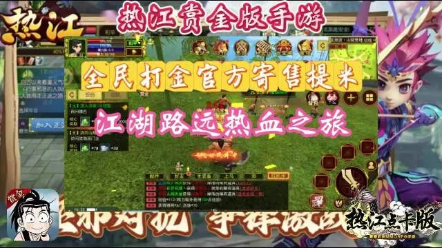 热江手游新手上路，速成江湖高手攻略