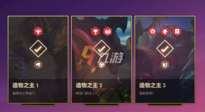 《金铲铲之战造物之主2关攻略：轻松通关秘籍》