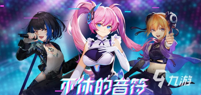 热歌盘点！2023最受欢迎原声音乐游戏TOP10，必玩佳作推荐！