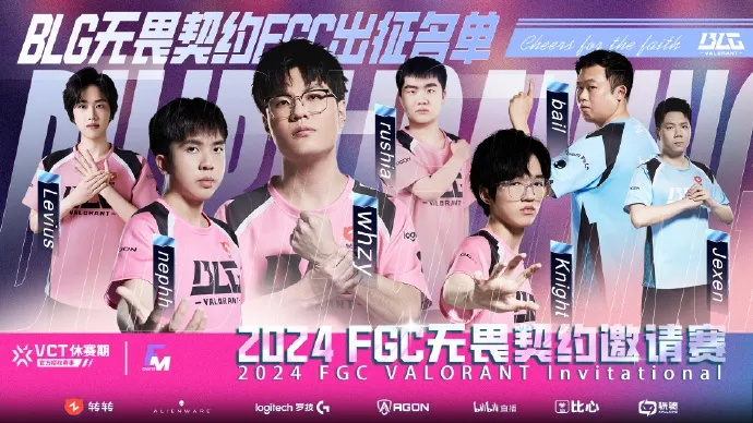 BLG战队勇夺《无畏契约》冠军，whzy荣膺FMVP！