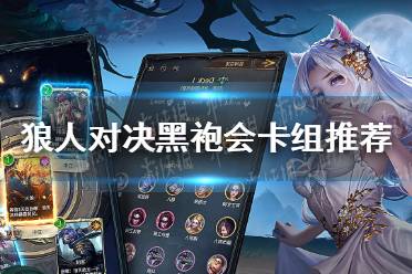 《9月新玩法揭秘：狼人对决阵营策略全攻略》