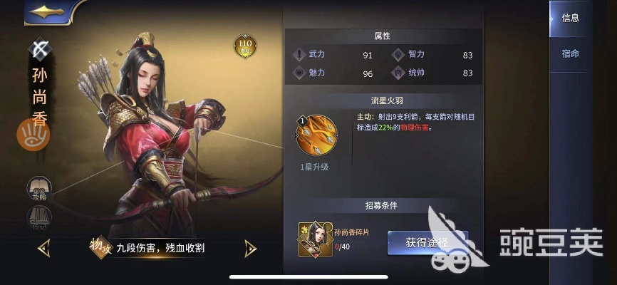 荣耀新三国孙尚香攻略：阵容搭配与技能属性解析