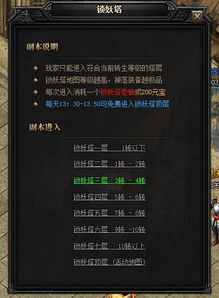 《捕盗行纪锁妖塔25-28通关秘籍，轻松解锁高分攻略》