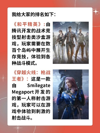 《射击游戏巅峰对决：盘点最热门好玩的射击大作》