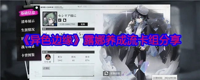 《异色边缘露娜卡组混搭攻略：打造独特异化组合》