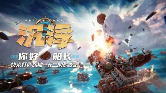 热力榜单揭晓！十大最受欢迎海战游戏，畅游海洋巅峰对决！