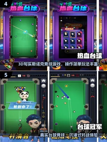 《2023台球游戏盘点：最新热门台球游戏推荐》