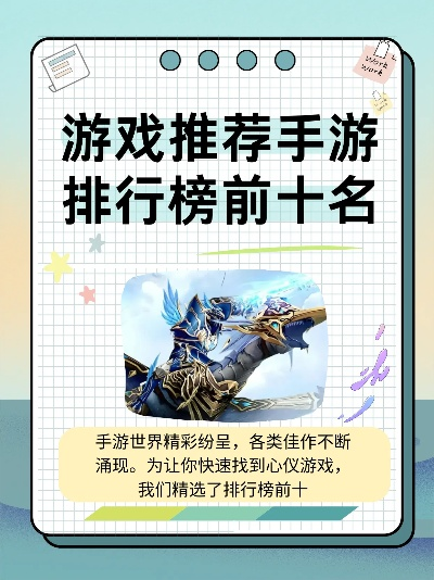《手游巅峰榜：最新热门排行大揭秘！》