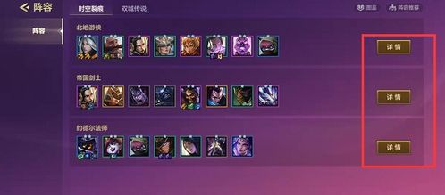 金铲铲之战：护卫枪手阵容攻略，站位出装全解析