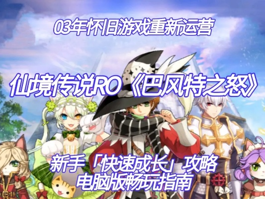 《巴风特之怒平民速升秘籍，轻松突破等级瓶颈》