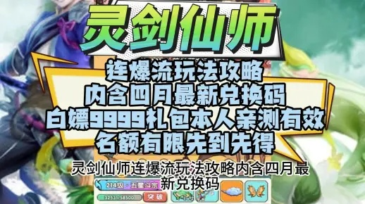 《暴击巅峰！揭秘灵剑仙师高输出流玩法》