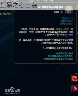 金铲铲之战狂暴之心神装攻略,快速提升胜率! 金铲铲之战狂暴之心神装攻略,快速提升胜率!