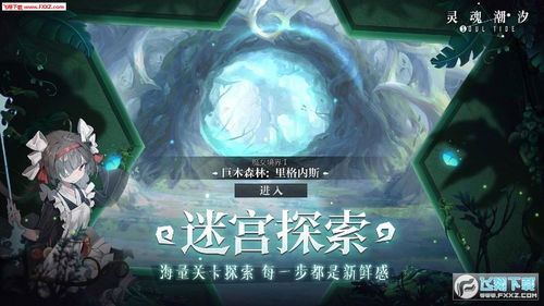 灵魂潮汐新手快速刷初始攻略，轻松提升实力