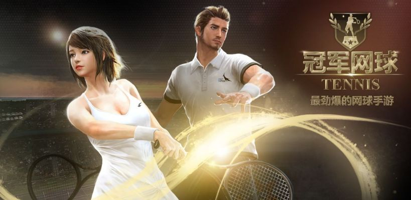 网球游戏盘点：十大热门必玩网球游戏推荐！