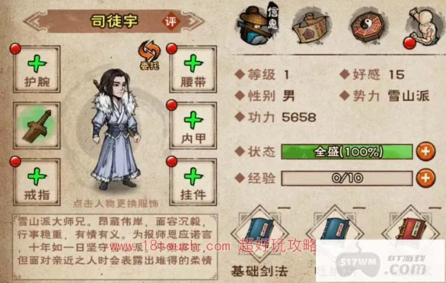 烟雨江湖：揭秘司徒宇为何难融入四剑阵营