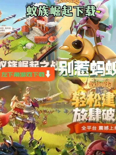 《蚁族崛起遗迹深度探秘：独家攻略解析》