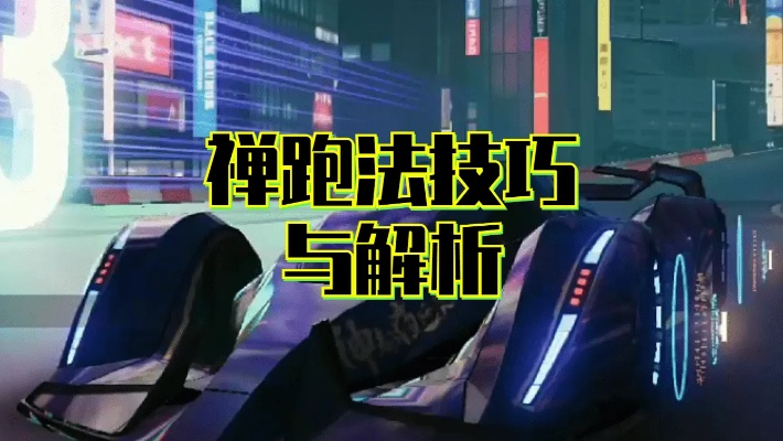 《街头车神竞速技巧全解析！独家攻略》