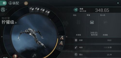 EVE手游狞獾最佳配置攻略，轻松提升战斗力