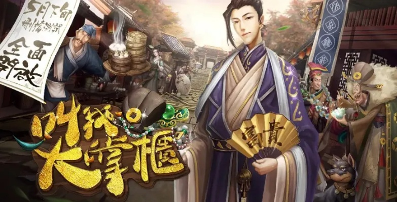 《大掌柜礼包码速查！独家兑换码领取技巧》